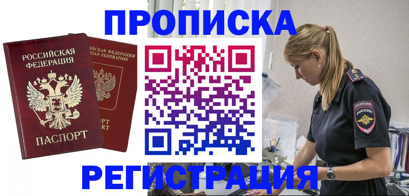 временная регистрация в квартире в Славянске-на-Кубани