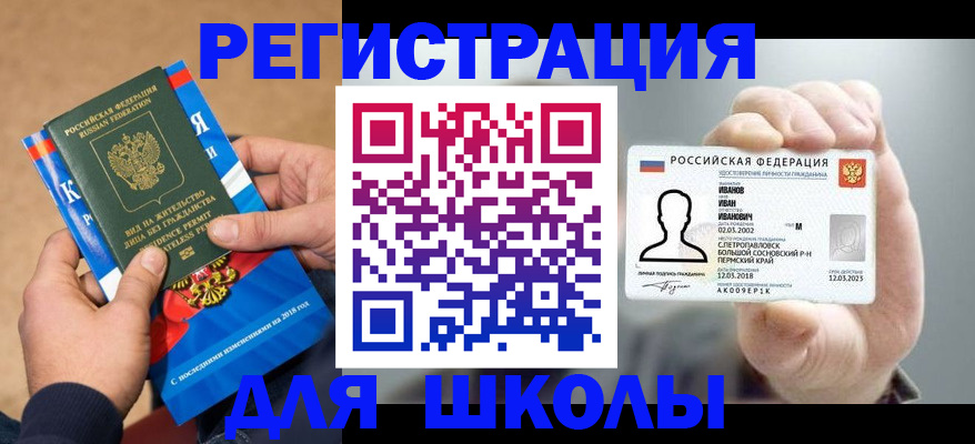 прописка в квартире в Славянске-на-Кубани
